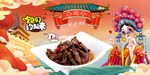 牛肉干背景墙