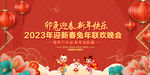 兔年新年晚会背景