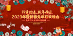 2023年兔年春节晚会