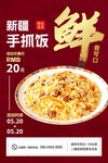 手抓饭