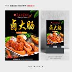 卤大肠