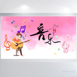粉色创意音乐主题背景展板海报设