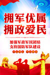 军政军民团结