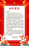 新年贺词
