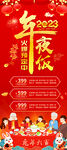 2023年夜饭易拉宝