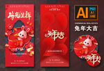 兔年大吉