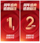 2周年庆