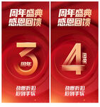 3周年庆