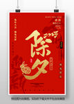 2023兔年除夕海报
