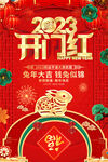 开门红