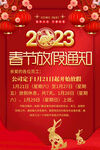 2023春节放假通知海报