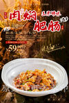 肉焖肥肠