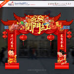 开门红