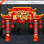 2023喜气迎门