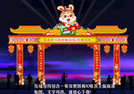 23年春节彩门设计方案