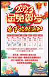 放假通知
