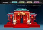 兔年美陈