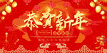 春节新年吊旗
