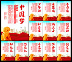 中国梦