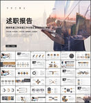 简约商务述职工作报告总结PPT