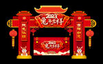 兔年吉祥拱门