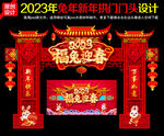 新年拱门