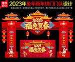 兔年拱门