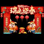 兔年拱门