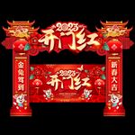 开门红门头