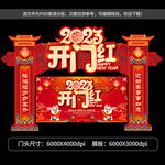 开门红拱门