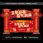 兔年新春拱门