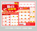 备年货 迎新年