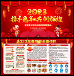 2023兔年展板
