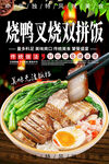 烧鸭叉烧双拼饭