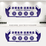 禁毒文化墙