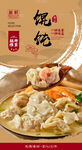 馄饨