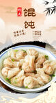 馄饨 