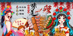 国潮烧烤串串香背景墙