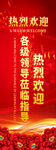 热烈欢迎