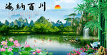海纳百川