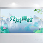 大气中国风党建党风廉政展板海报