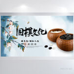 蓝色中国风围棋文化介绍展板海报