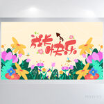 成长纪念册儿童成长手册海报展板