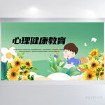 儿童心理健康教育背景展板海报