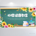 儿童心理健康教育背景展板海报