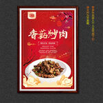 香菇炒肉