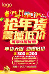 抢年货促销海报