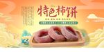 柿饼促销宣传展板