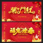 开门红