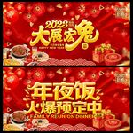 年夜饭 